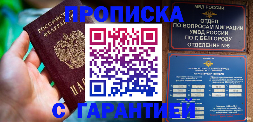 прописка для работы в Суровикино